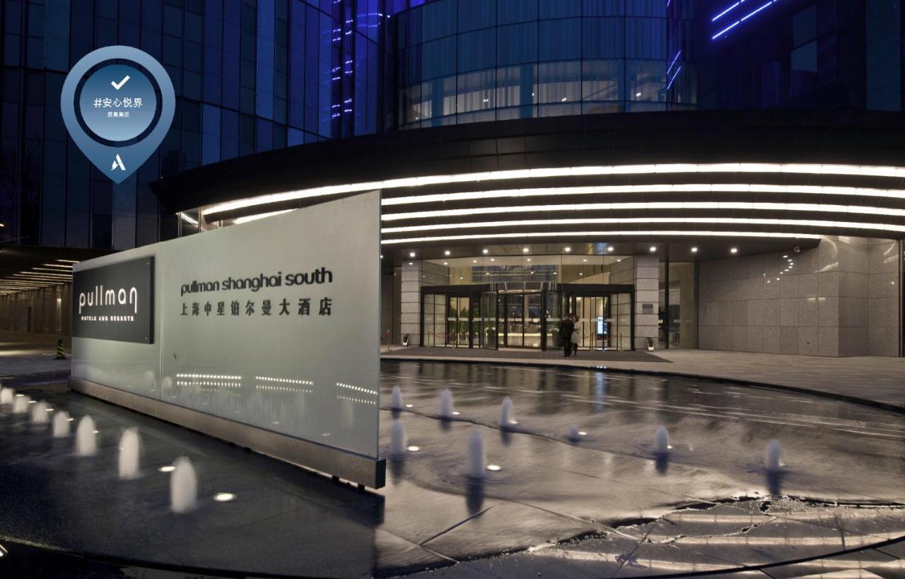 Pullman Shanghai Xuhui Экстерьер фото